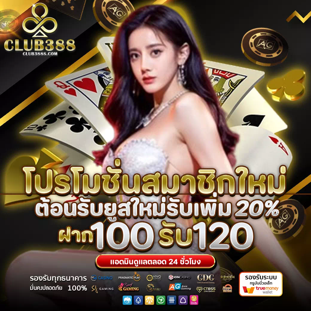 ทางเข้า club388