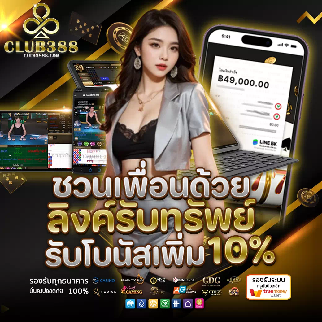 เกมฮิตใน club388